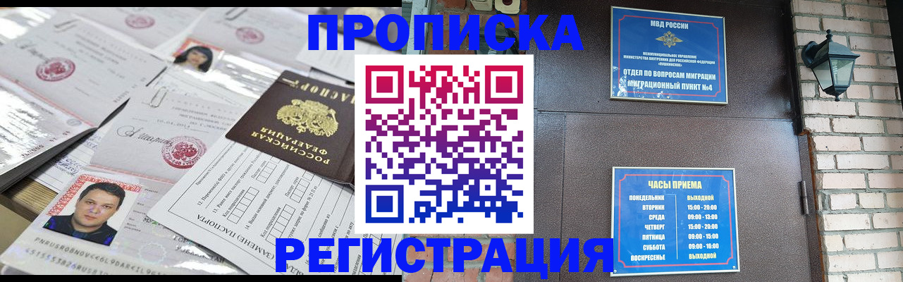 временная регистрация в квартире в Гудермесе